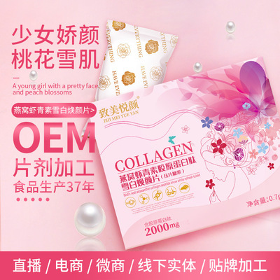 燕窩蝦青素膠原蛋白肽OEM代加工 燕窩蝦青素膠原蛋白肽OEM代加工