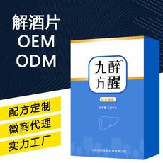 九醉方醒解酒壓片糖果可OEM/ODM代工 九醉方醒解酒壓片糖果可OEM/ODM代工