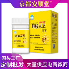 蜂膠靈芝軟膠囊OEM/ODM定制代加工 蜂膠靈芝軟膠囊OEM/ODM定制代加工