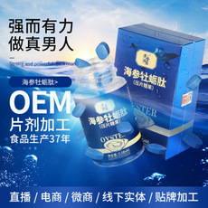 黃金海岸 海參牡蠣肽片可OEM/ODM代工