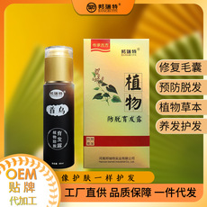 植物防脫育發(fā)露液代加工貼牌OEM/ODM