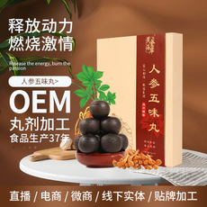 人參五味丸OEM代加工 人參五味丸OEM代加工