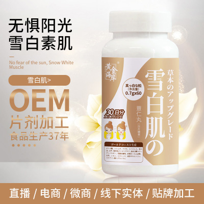 茯濕氣薏米美肌片加工貼牌OEM/ODM