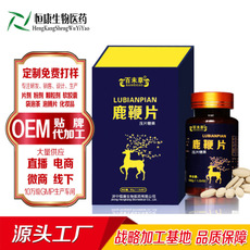 百味草鹿鞭片壓片糖果OEM/ODM定制代加工 百味草鹿鞭片壓片糖果OEM/ODM定制代加工