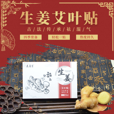 生姜艾葉貼OEM/ODM代加工