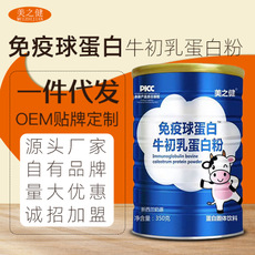 免疫球蛋白牛初乳蛋白質(zhì)粉代加工貼牌OEM/ODM