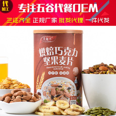 烘焙巧克力堅(jiān)果麥片OEM/ODM代加工