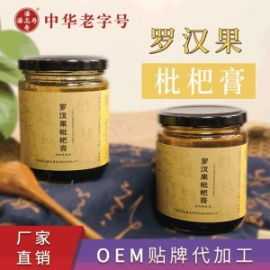 羅漢果枇杷膏貼牌貼牌定制代加工