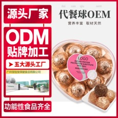 膳食纖維蛋白球貼牌定制代加工 膳食纖維蛋白球貼牌定制代加工