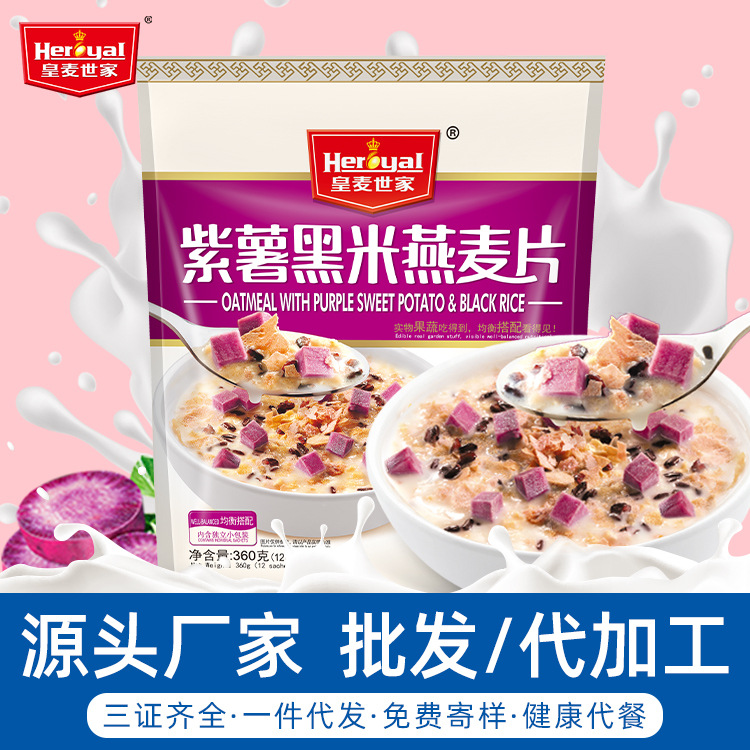 紫薯黑米燕麥片360g谷物沖調(diào)早餐OEM代加工