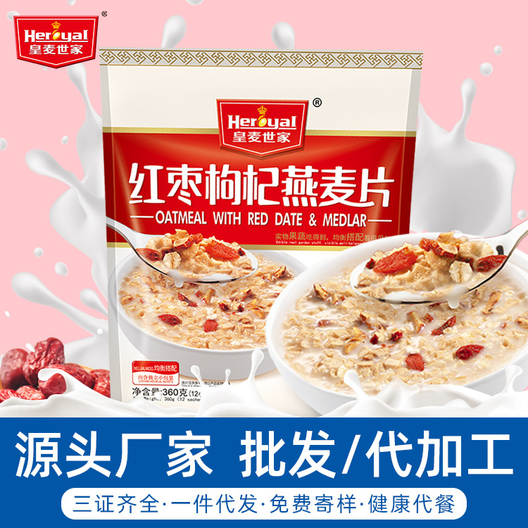 紅棗枸杞燕麥片360g即食營養(yǎng)代餐OEM代加工