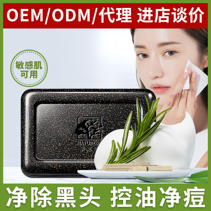 芊茗草去黑頭凈膚皂可OEM/ODM代工