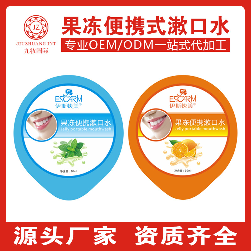 果凍裝漱口水可OEM/ODM代工