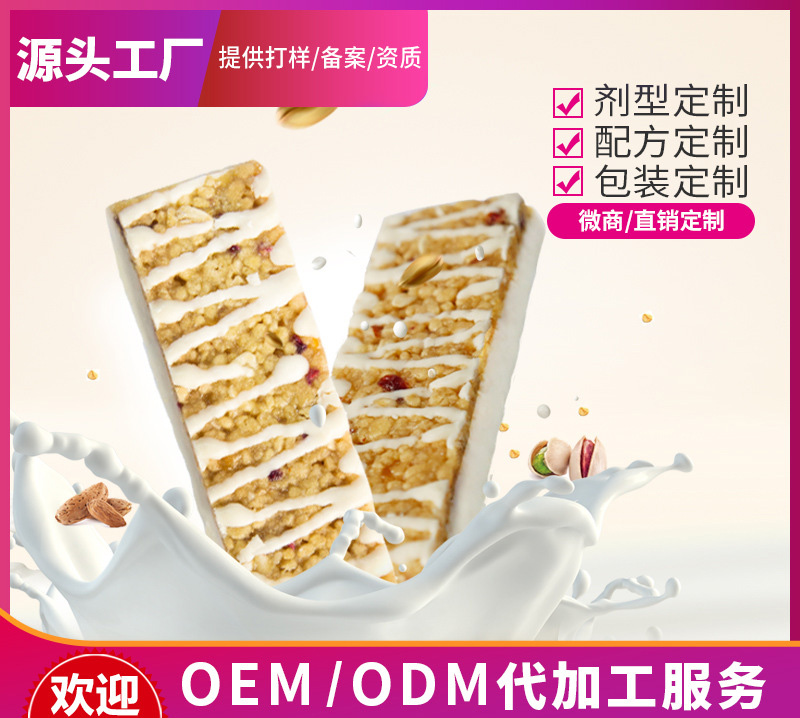 低脂代餐棒OEM代加工