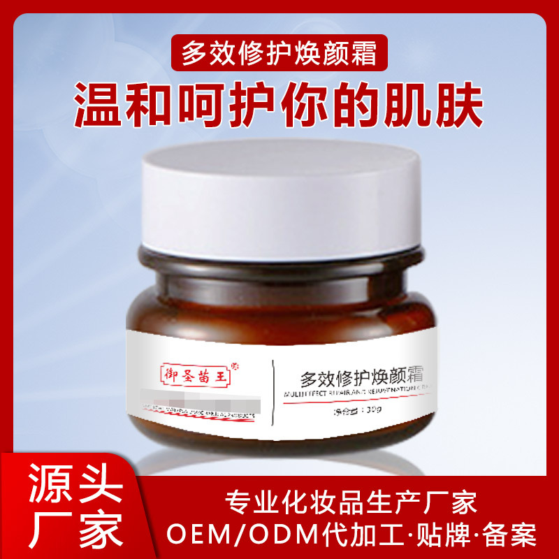 院線多效修護煥顏霜OEM/ODM定制代加工