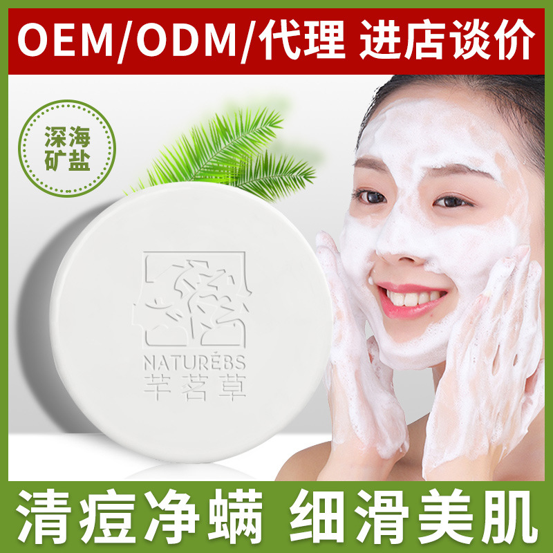 芊茗草海鹽皂手工皂代加工貼牌OEM/ODM