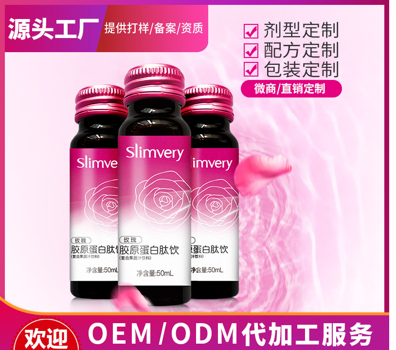玫瑰膠原蛋白口服液OEM代加工