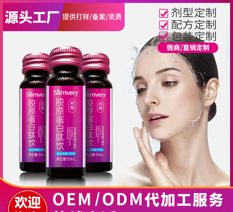燕窩膠原蛋白口服液OEM/ODM定制代加工