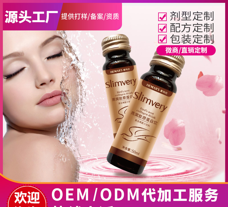 燕窩膠原蛋白口服液代加工貼牌OEM/ODM