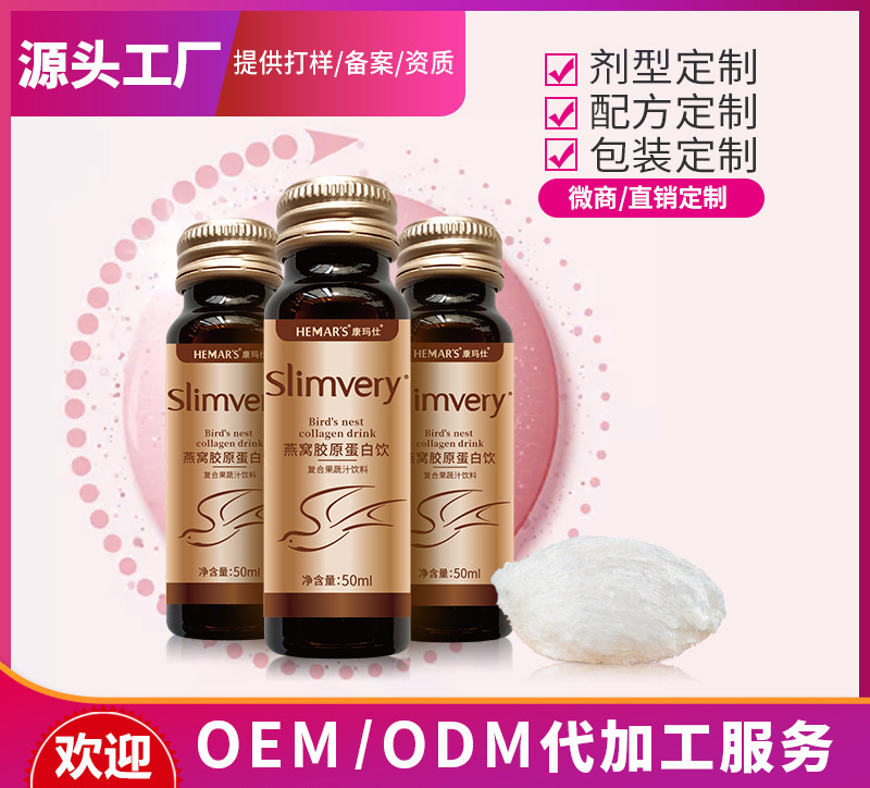 燕窩膠原蛋白口服液代加工貼牌OEM/ODM