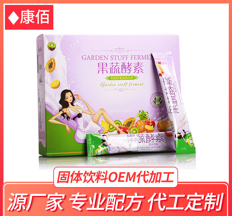 益生菌果蔬酵素粉加工OEM/ODM定制代加工