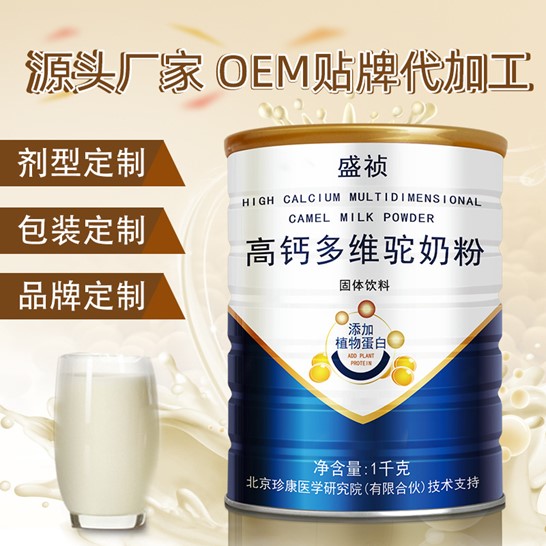 高鈣駝奶駝乳粉oem代工