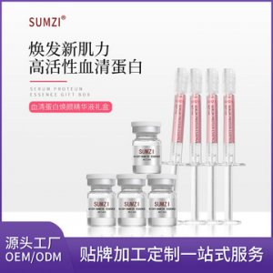 血清蛋白修護(hù)精華液OEM代加工