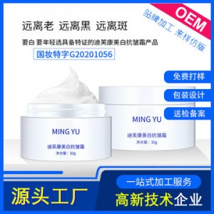 美白抗皺霜OEM/ODM定制代加工