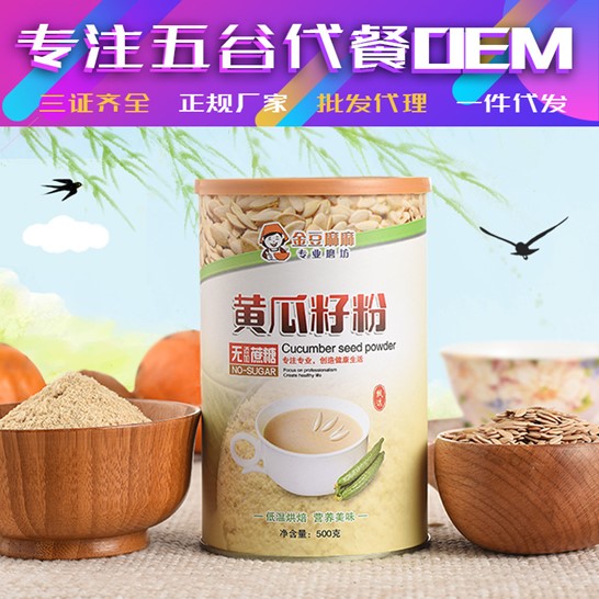 黃瓜籽粉500克貼牌OEM/ODM