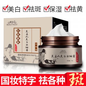 國妝特字美主人美白祛斑霜OEM/ODM定制代加工