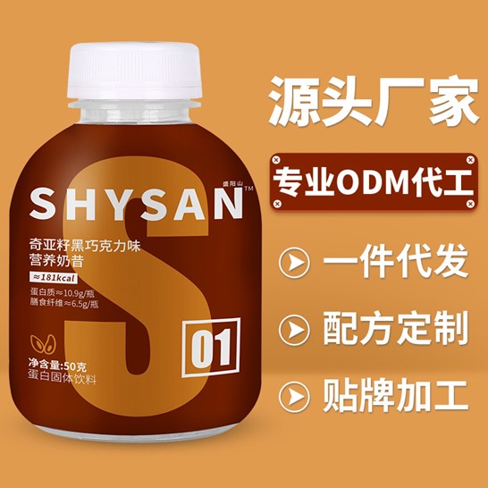 代餐奶昔奶茶可OEM/ODM代工