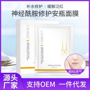 誠(chéng)蒂詩(shī)歐神經(jīng)酰胺面膜OEM/ODM代加工