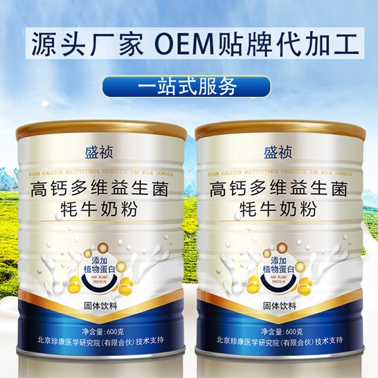 益生菌多維高鈣牦牛奶貼牌定制代加工