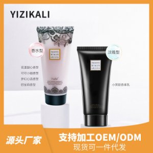 香氛潤膚身體乳貼牌OEM/ODM