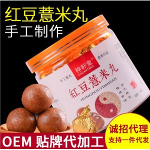紅豆薏米芡實(shí)丸OEM/ODM代加工