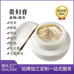 貴婦膏 可OEM/ODM代工