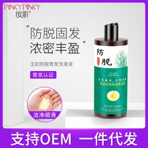 繽肌防脫洗發(fā)水 可OEM/ODM代工