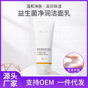 誠蒂詩歐氨基酸潔面乳 OEM/ODM代加工
