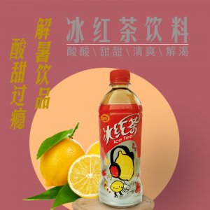 冰紅茶檸檬口味500ml貼牌OEM/ODM