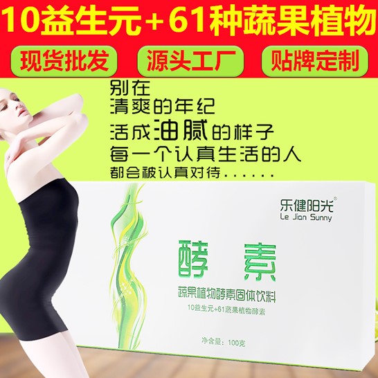 酵素綜合果蔬酵素OEM代加工