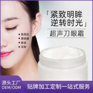 涂抹式液態(tài)超聲刀眼霜OEM/ODM代加工