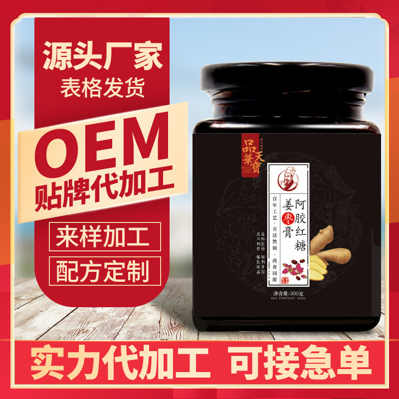 阿膠紅糖姜棗膏貼牌定制代加工