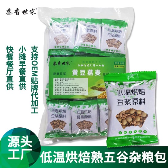 低溫烘焙熟五谷雜糧磨粉原料包可OEM/ODM代工