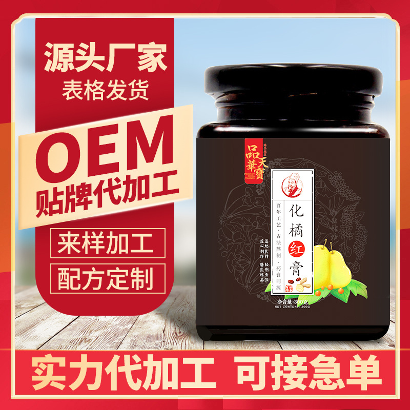 化橘紅膏OEM/ODM定制代加工