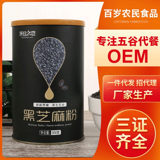 黑芝麻粉代加工貼牌OEM/ODM