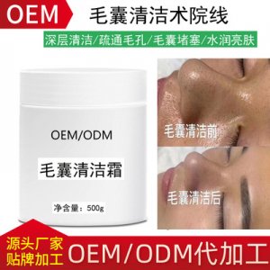 毛囊凈化霜貼牌OEM/ODM