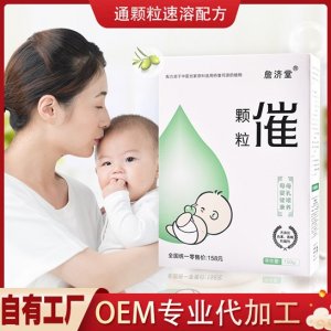 產(chǎn)后催寶顆粒貼牌定制代加工