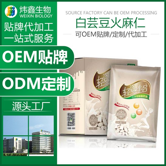 白蕓豆脫脂奶茶固體飲料OEM代加工