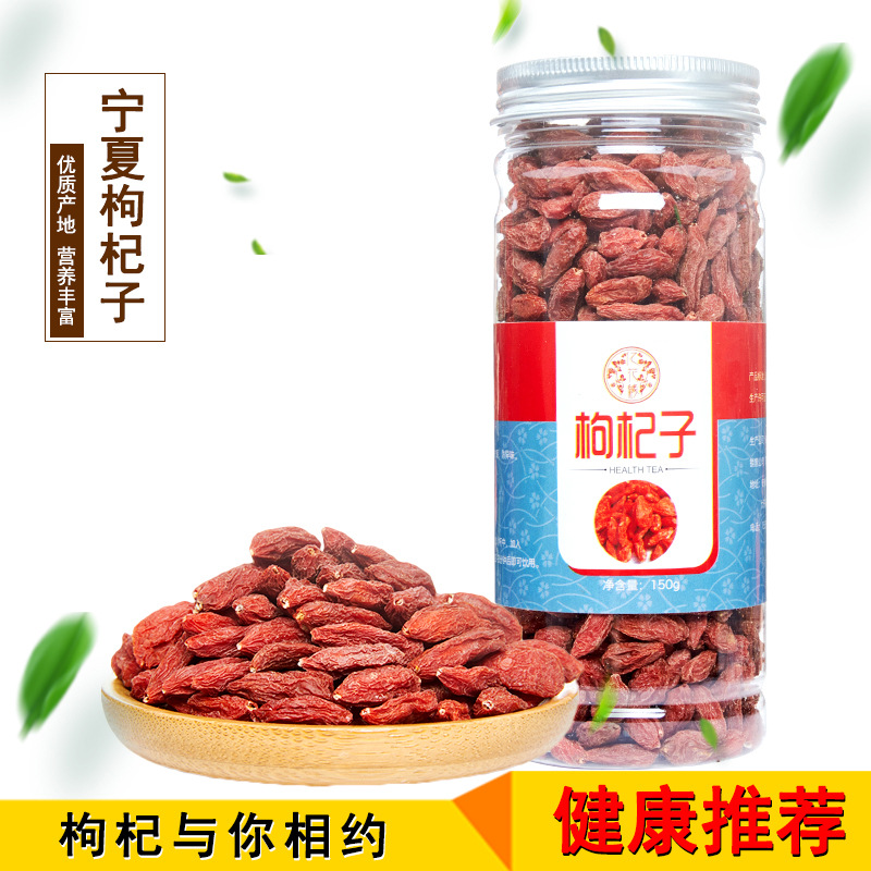 中寧紅枸杞子150g代加工貼牌OEM/ODM
