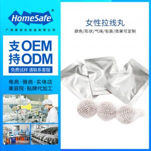 女性清宮丸OEM代加工